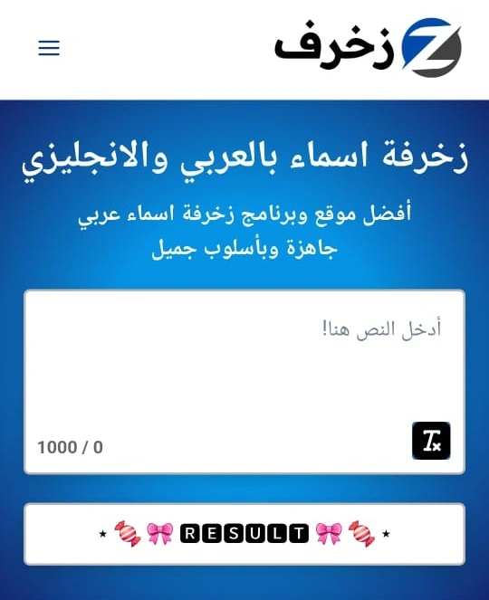 زخرفة اسماء