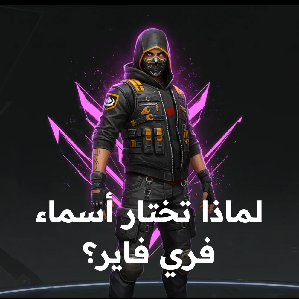 زخرفة أسماء فري فاير