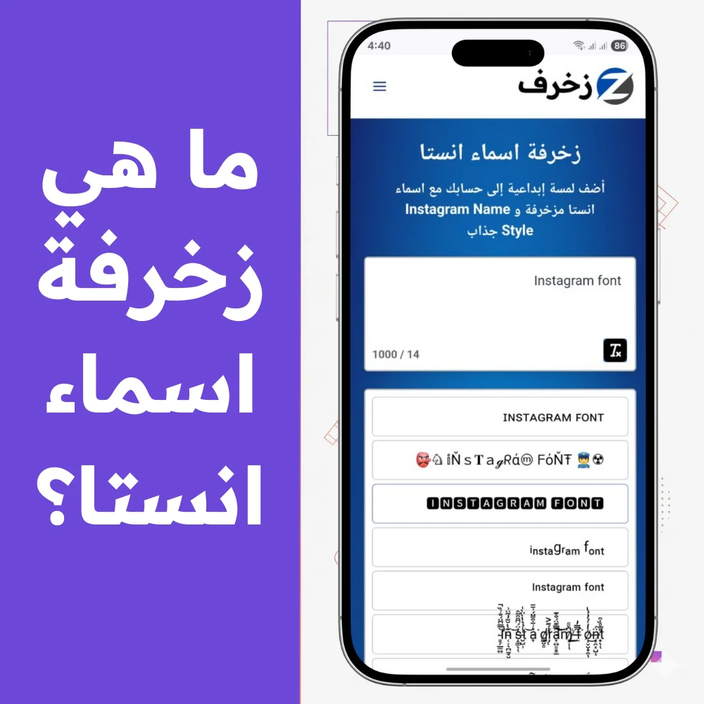 زخرفة اسماء انستا